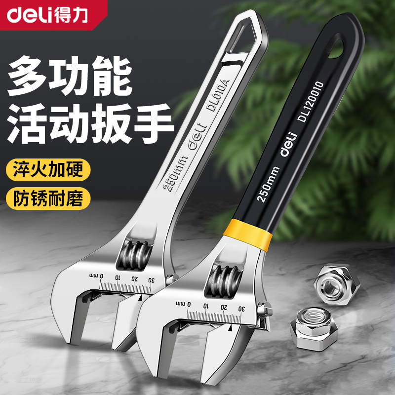 得力活动扳手工具大全多红能活口