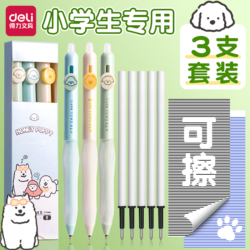 得力热敏可擦中性笔黑色三年级专