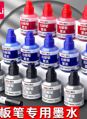 【得力正品】白板笔墨水可加墨水大容量补充液可擦加墨水白板墨水白板专用笔粗头红色蓝色水性易擦写水补充液