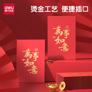 得力红包袋2024年新款过年龙年春节利是封改口红包新年烫金红包万元压岁守岁红包