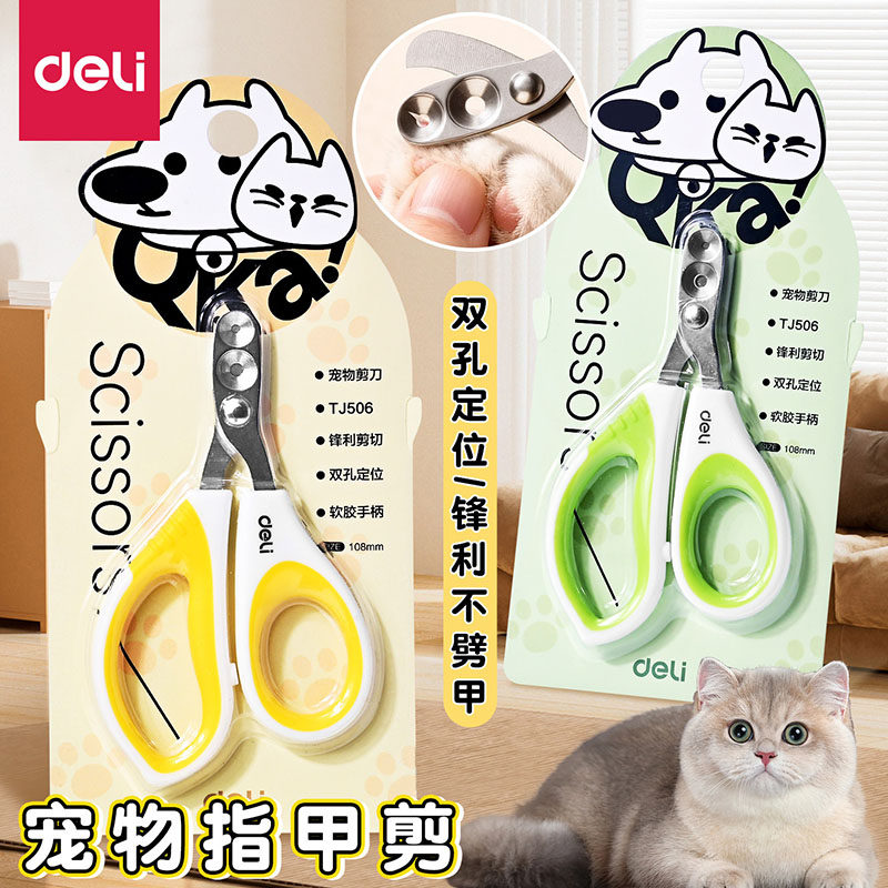 得力宠物指甲剪猫咪专用指甲剪双孔定位剪刀锋利不劈甲软胶手柄剪刀宠物指甲刀指甲钳宠物剪刀防误伤2026新款