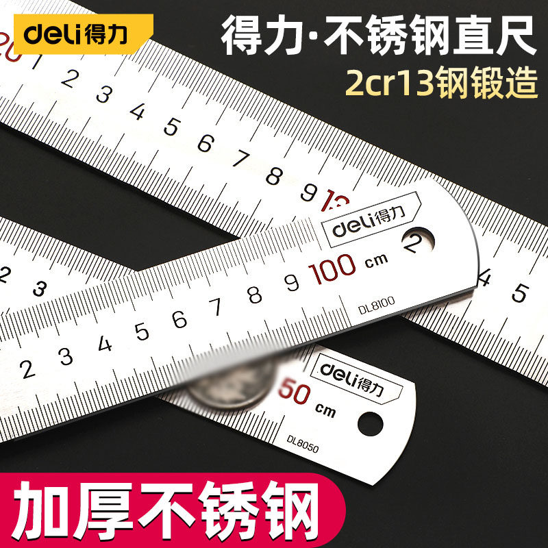 得力钢尺直尺不锈钢直尺子1米15/20/30/50cm加厚1.5/2米铁钢板尺图片