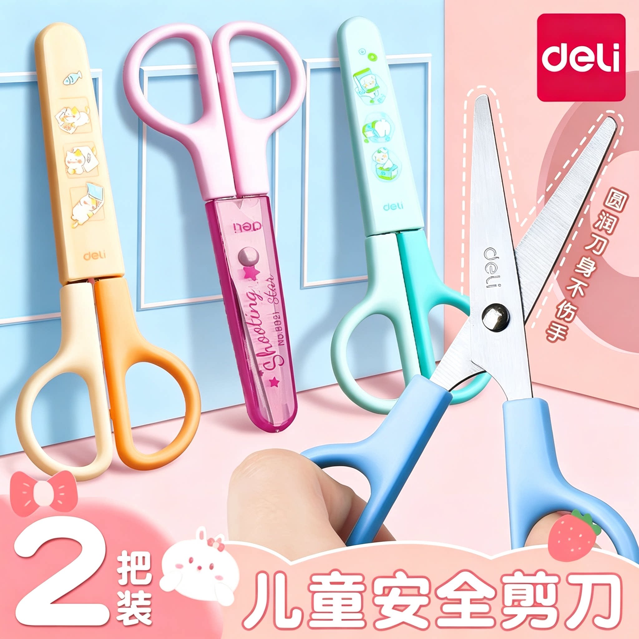 得力剪刀学生儿童用美术美工剪刀2把装/1把装安全手工DIY工具卡通学习用品益智裁剪剪纸用品6021