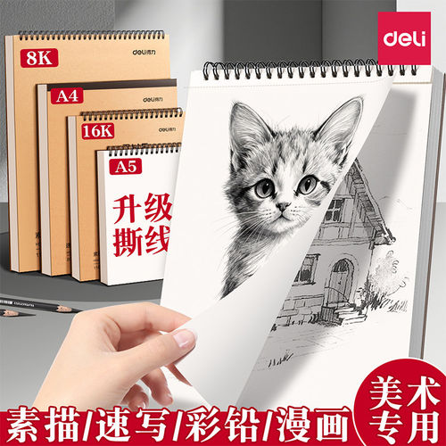 素描本a4小学生专用8k儿童涂