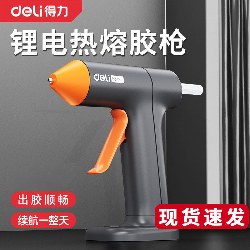 得力热熔胶枪家用儿童手工diy图片