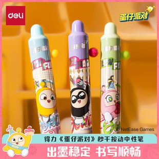 得力蛋仔派对联名中性笔学生用秒干油墨0.5mmST头高颜值按动式刷题笔备考小学生写作业水笔侧按式顺滑圆珠笔