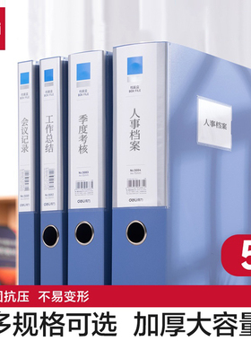 得力档案盒文件盒文件夹A4粘扣塑料收纳盒PP办公收纳文档盒加厚财务凭证盒标签盒25/35/55/75mm5个装蓝色
