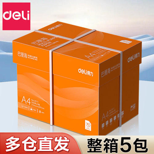 巴厘海复印纸双面打印A4打印用纸