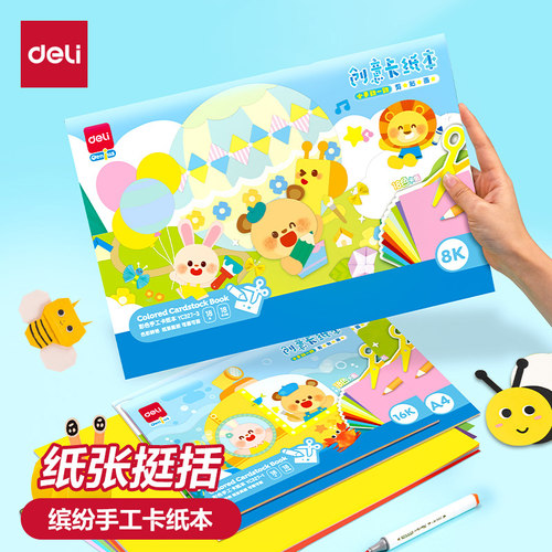 a4彩色卡纸本儿童加厚手工专用