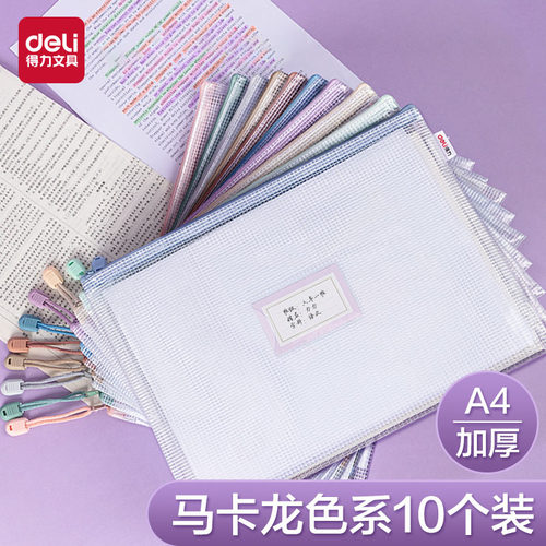 得力A4拉链文件袋加厚PVC