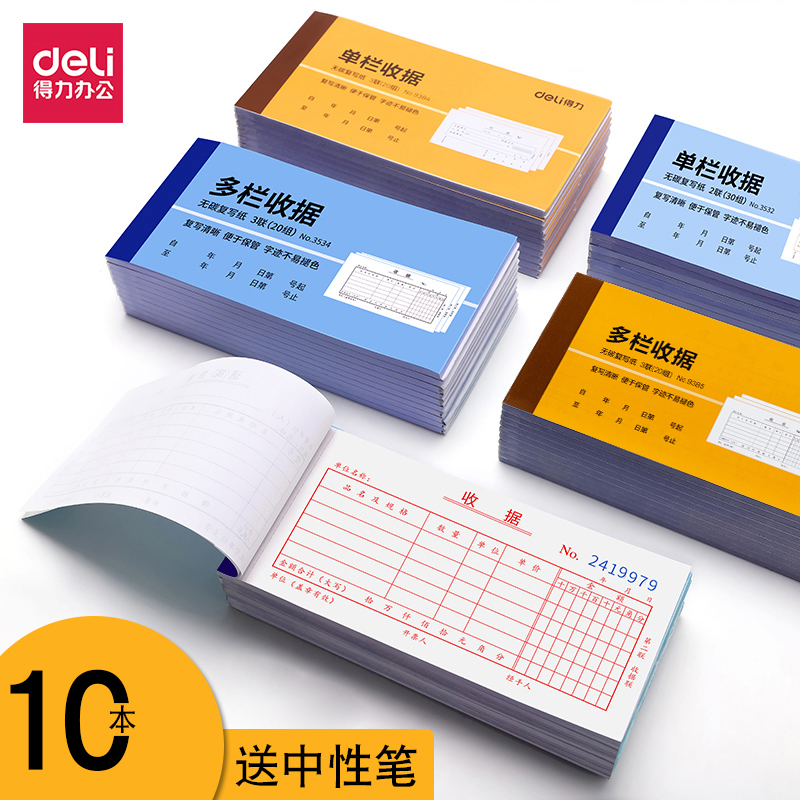 得力收款收据本二联两联三联单栏