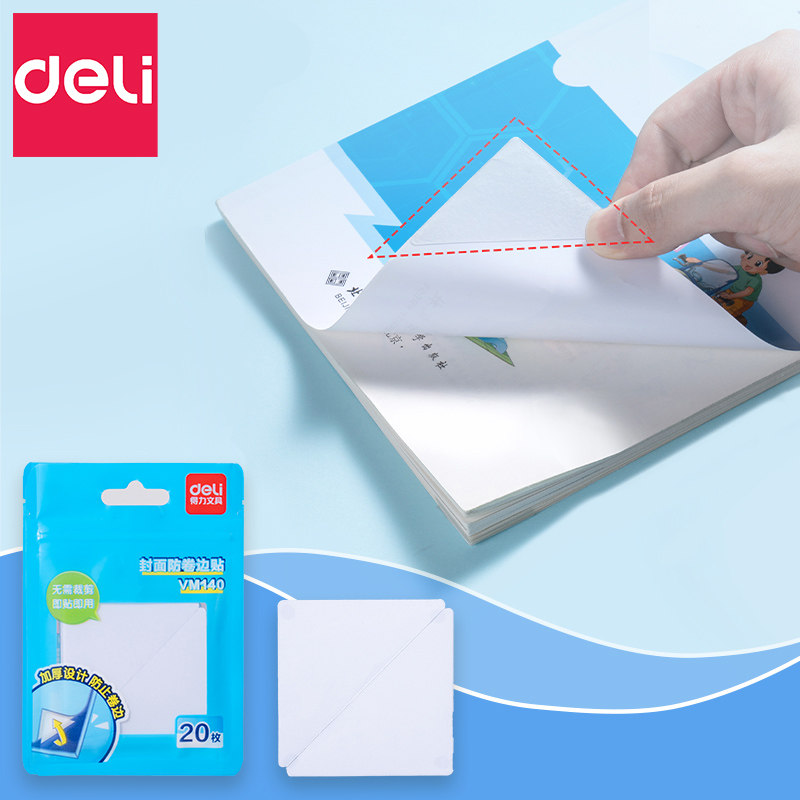 书本防卷边贴小学生用课本保护