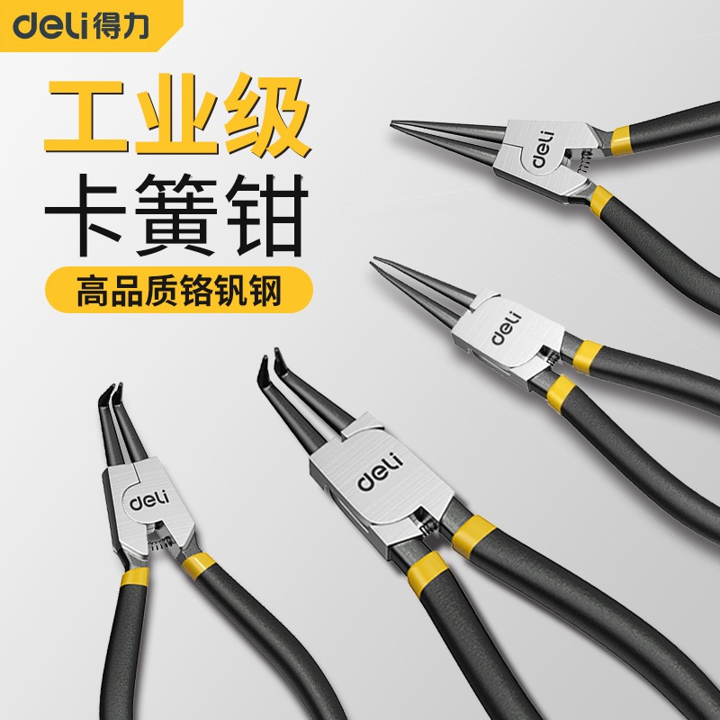 得力卡簧钳多功能卡环钳内卡外卡