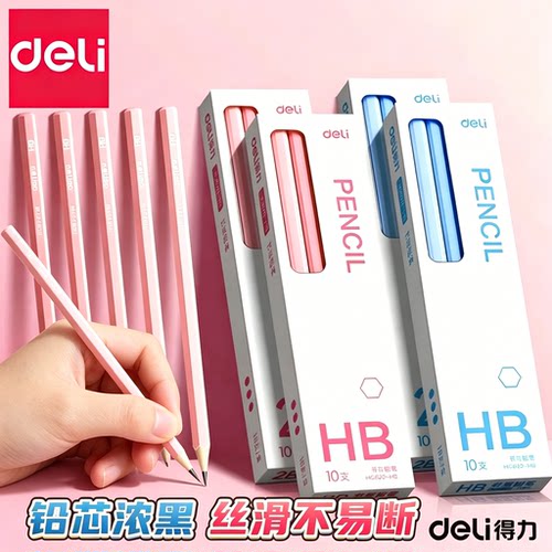 得力六角杆HB笔铅笔小学生专用