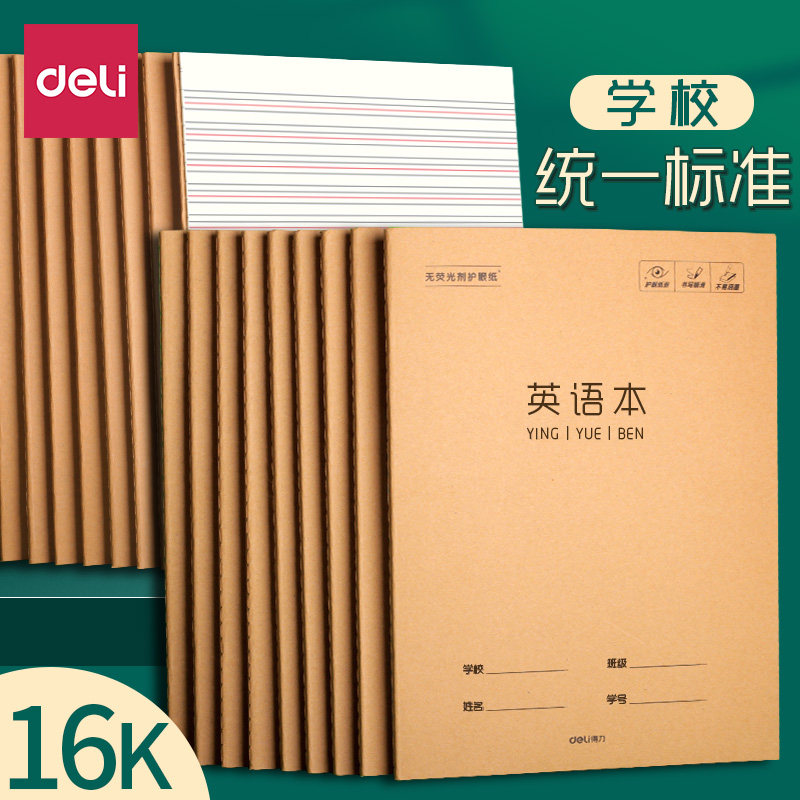 得力16k英语本牛皮纸作业本学生三年级初中高生英文抄写四线三格加厚大号米黄纸英文练习薄f1632hb