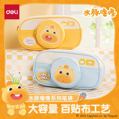 得力水豚噜噜卡通笔袋大容量可爱