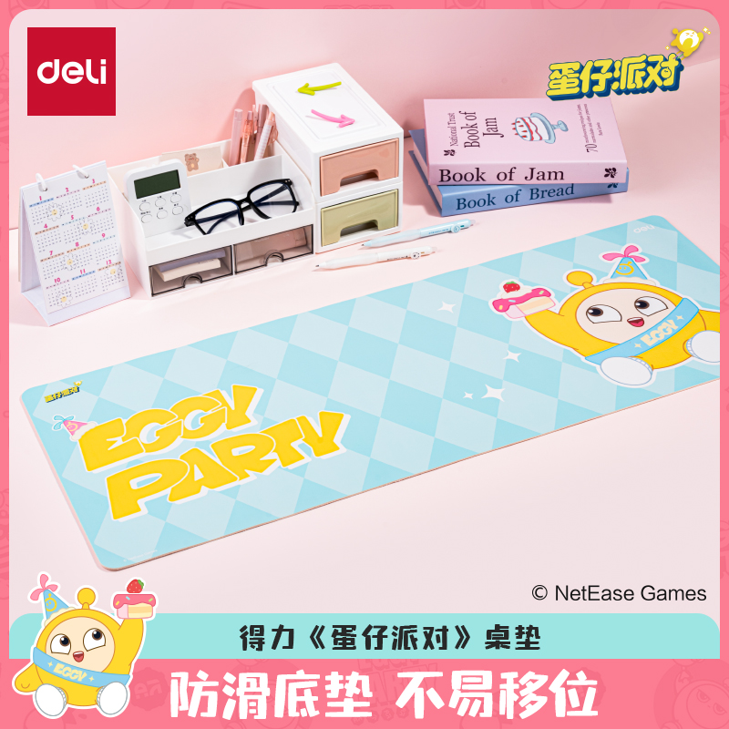 得力蛋仔派对联名鼠标垫游戏垫子