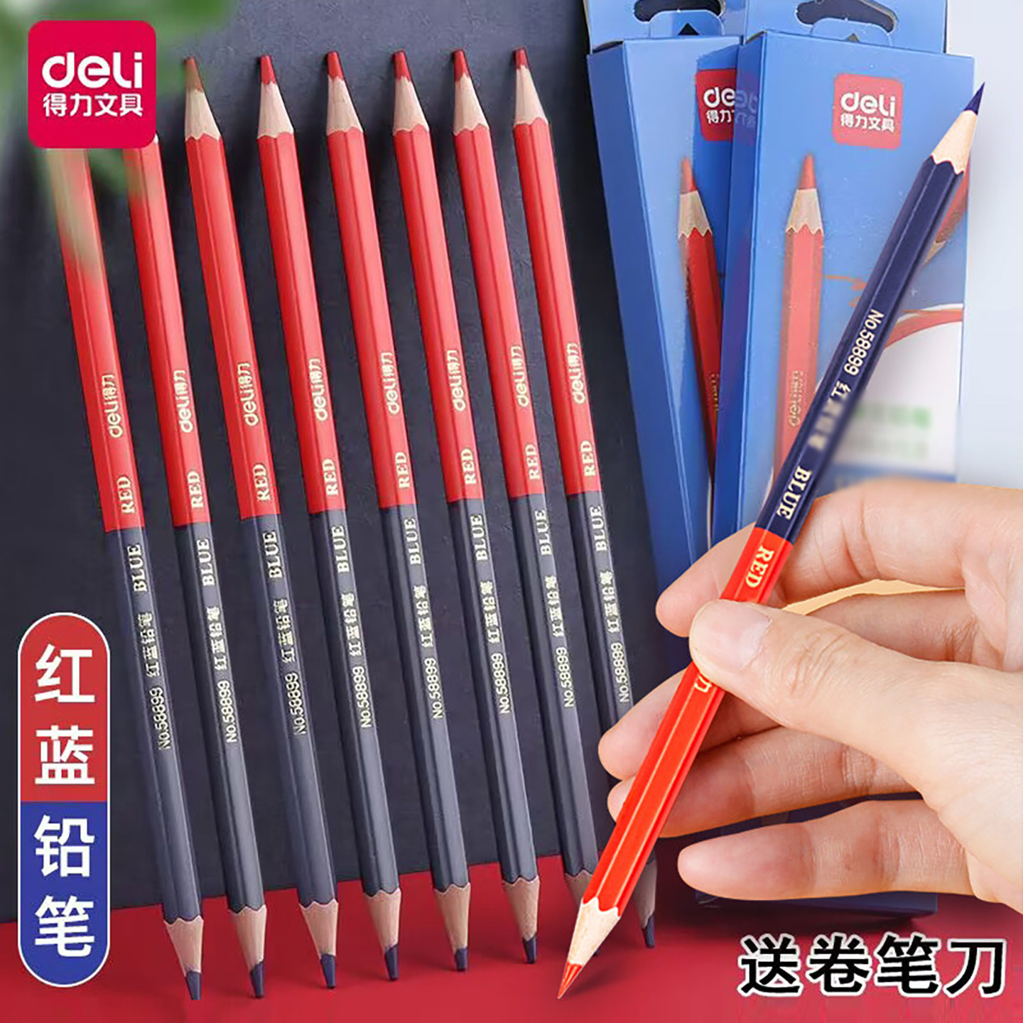 得力红蓝双色铅笔医学特种铅笔标图片
