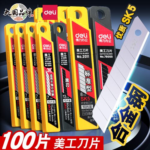 刀片美工刀18mm黑刃加厚大号小号