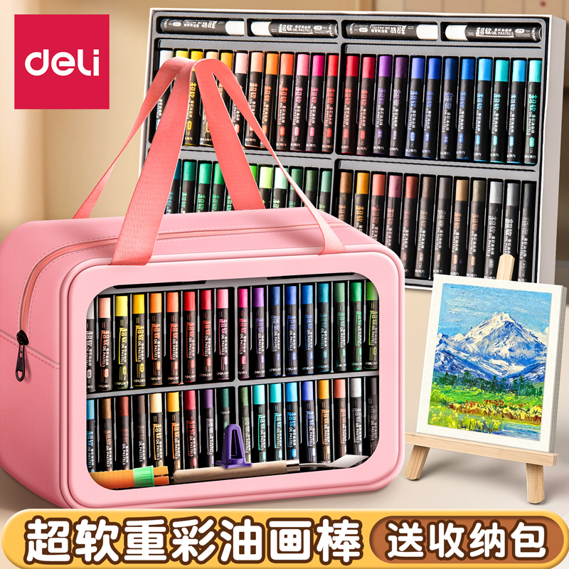得力重彩油画棒工具套装全套蜡笔