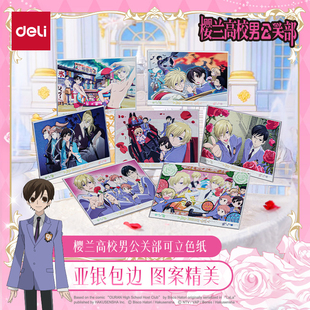 得力樱兰高校男公关部可立色纸亚银包边正版动漫联名授权周边谷子藤冈春绯须王环凤镜夜honey可立式结构厚实