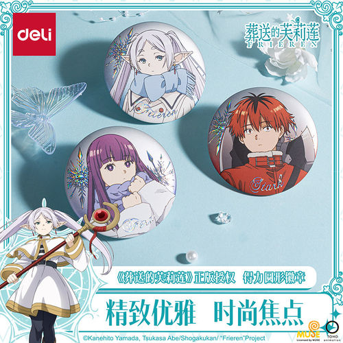 得力葬送的芙莉莲联名金属吧唧徽