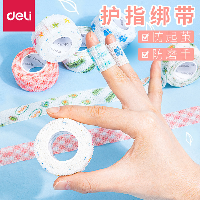 得力护指绑带儿童写字护指绷带手指胶带可爱学生防磨防起茧防长茧胶带