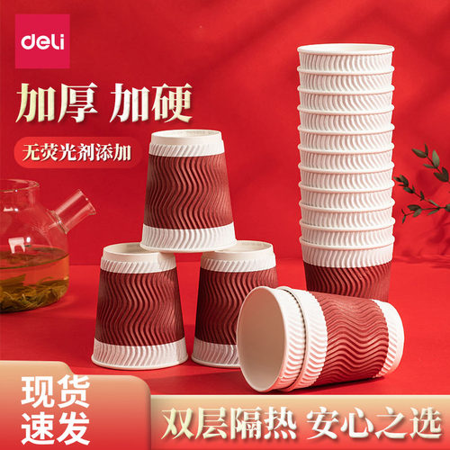 得力纸杯一次性纸防烫双层纸杯