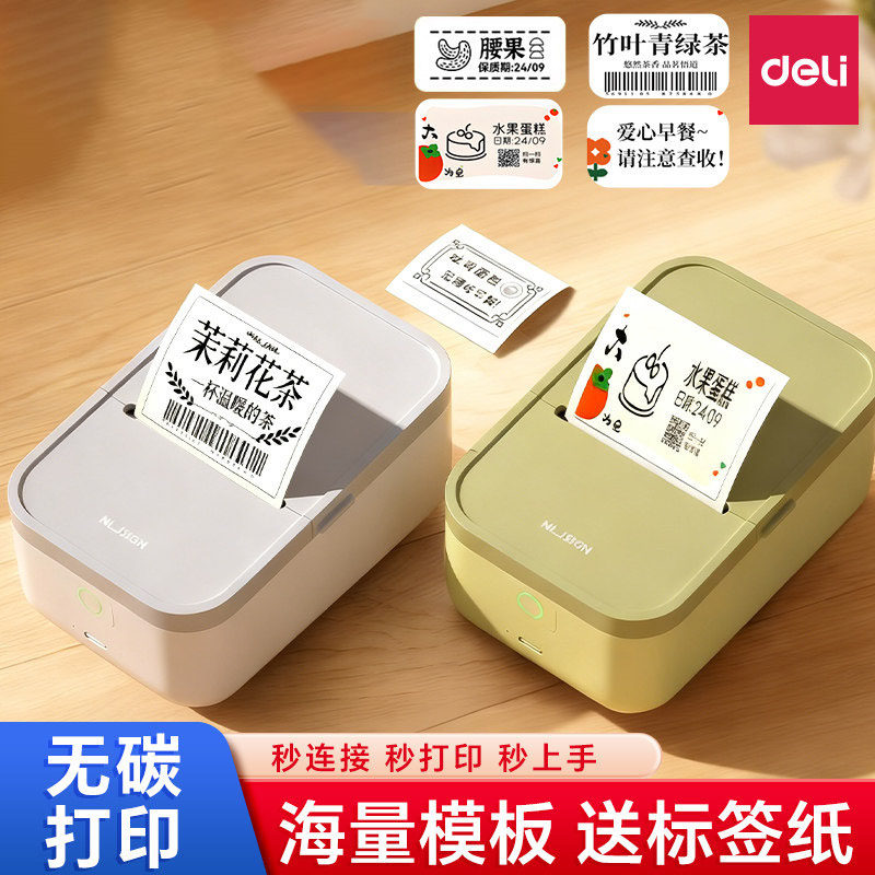 得力标签打印机小型手持便携热敏图片