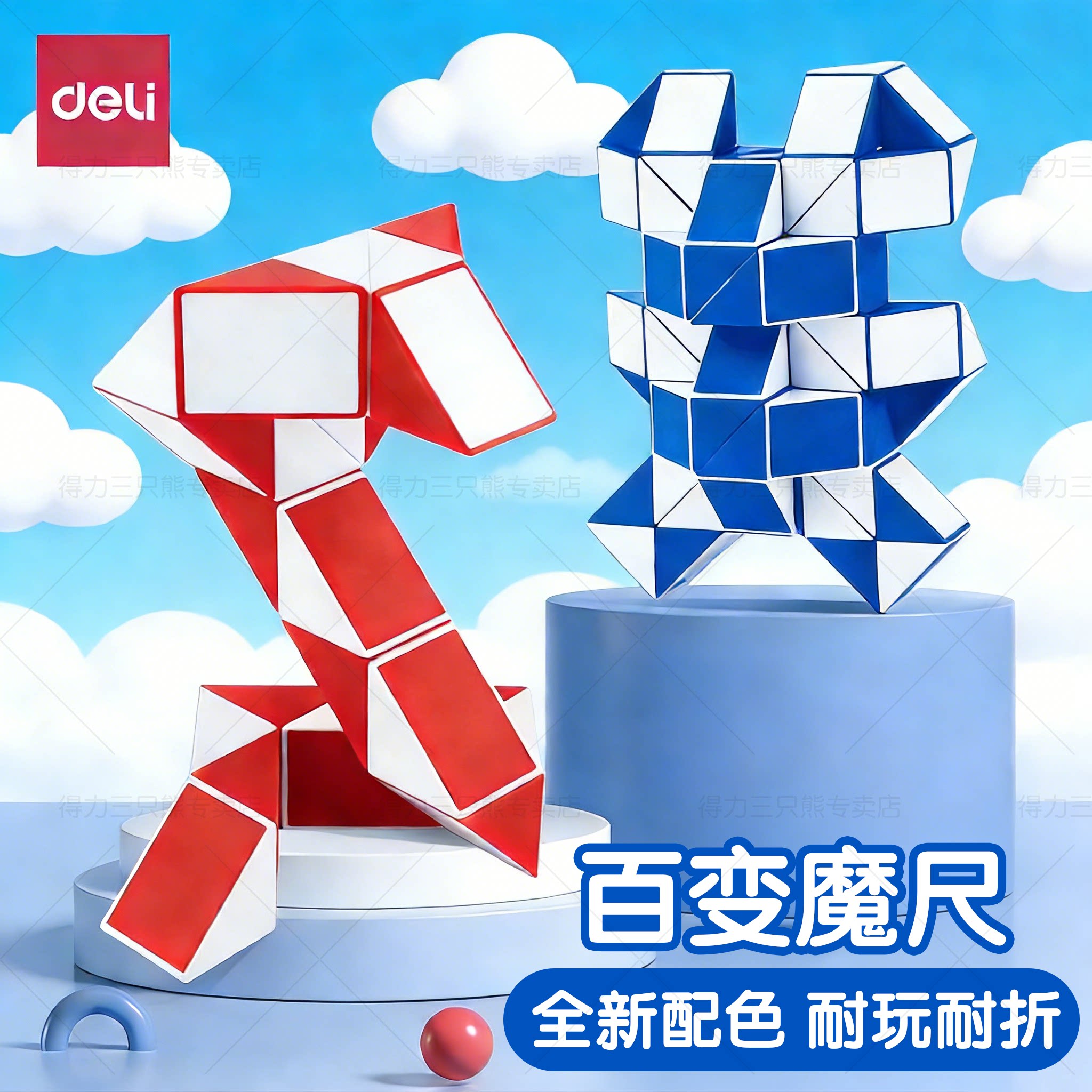 得力魔尺儿童百变魔方图片