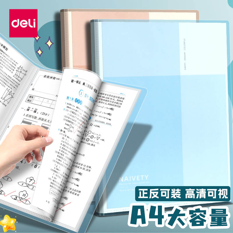 得力文件夹A4插页透明资料册试