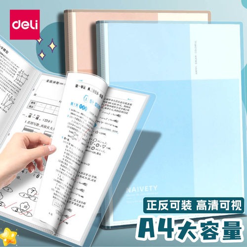 得力文件夹A4插页透明资料册试
