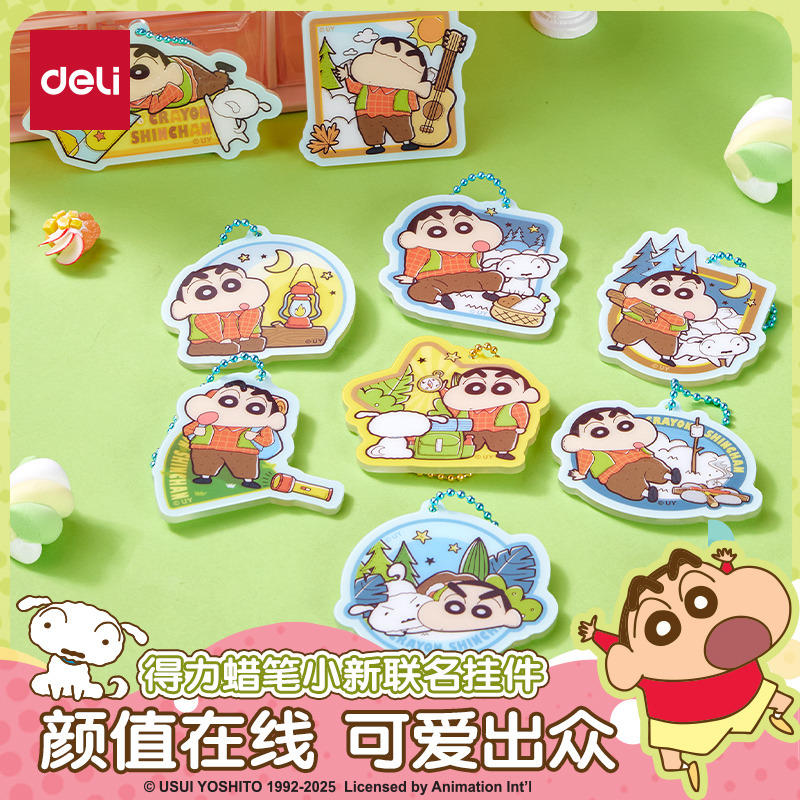 得力蜡笔小新联名挂件盲盒书包钥