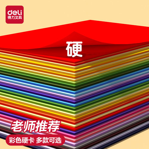 手工卡纸彩色硬卡纸全彩30色