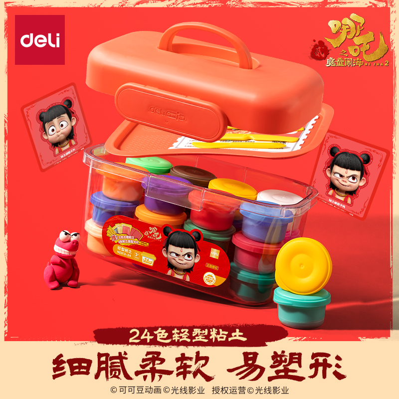 得力哪吒联名盒装轻型粘土幼儿园