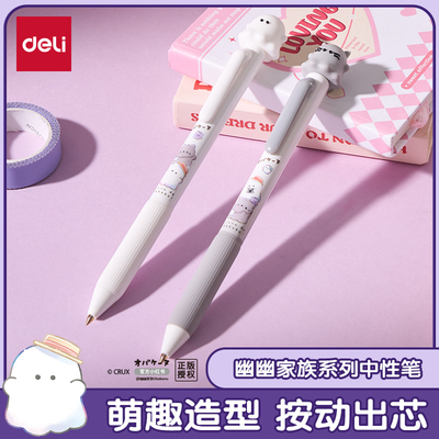 得力幽幽家族联名中性笔学生文具