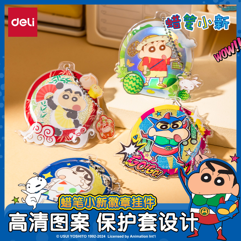 得力蜡笔小新联名徽章挂件吧唧胸