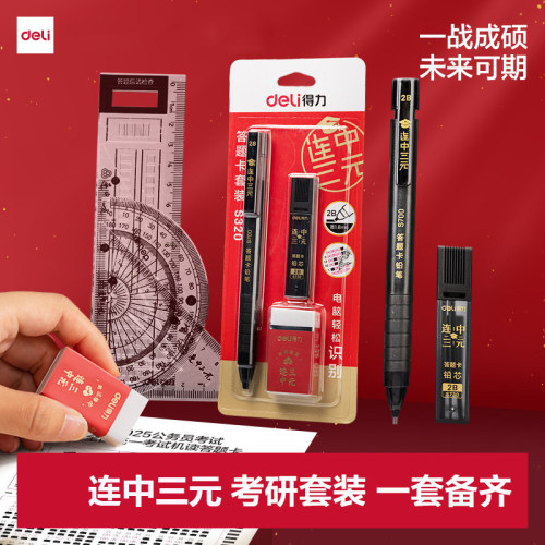 得力涂卡笔2b答题卡考试专用笔自动铅笔电脑填涂比笔芯机读卡高考文具套装图卡笔涂卡尺少女1-3年级连中三元