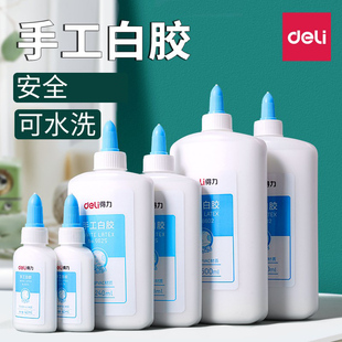 得力白乳胶diy手工儿童手工专用幼儿园学生可用白胶乳植物配方白胶小瓶美术用手工胶木工胶水强力胶粘木材板