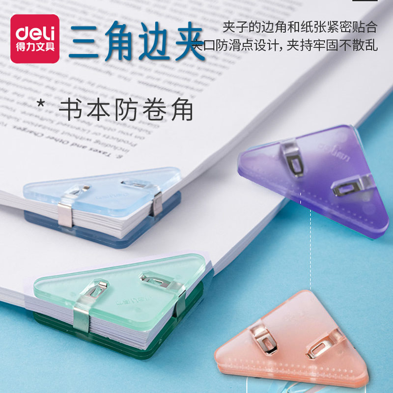 得力三角夹高颜值卷子夹资料防翘