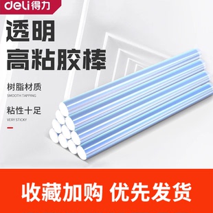 得力热熔胶棒高粘热熔胶家用强力手工胶水7mm 11mm胶枪胶条热溶抢