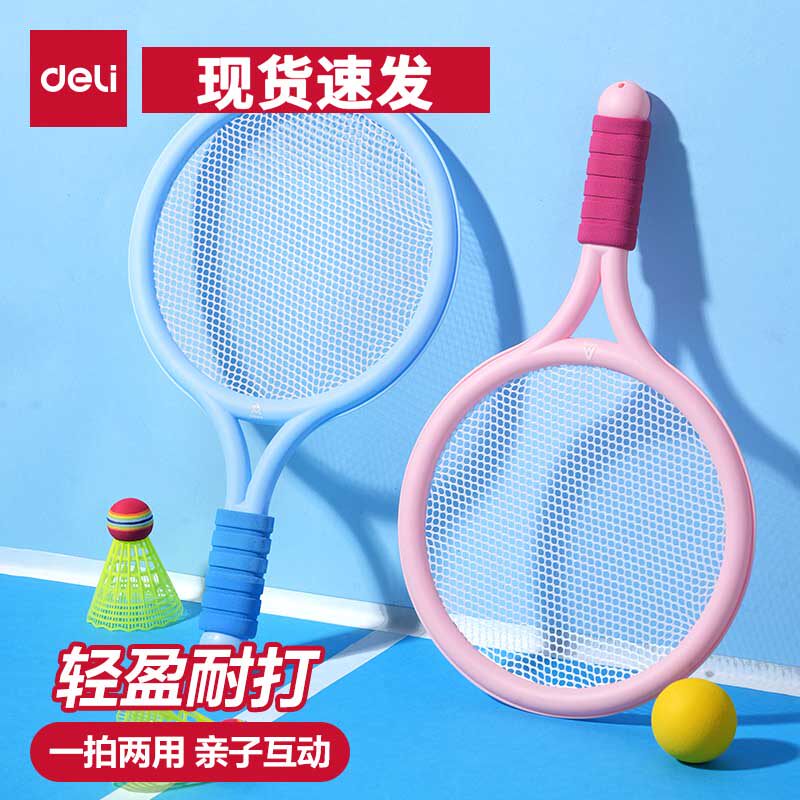 得力儿童羽毛球拍2-5岁益智玩具3岁男孩女孩亲子网球运动训练户外