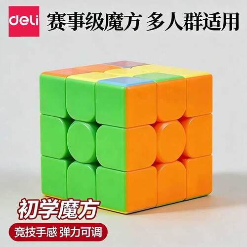 魔方全套初学者套装三阶四阶益智