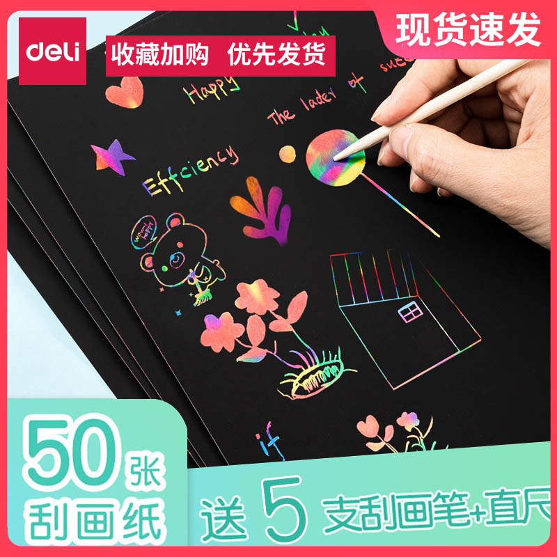 得力画纸儿童炫彩学生美术彩色