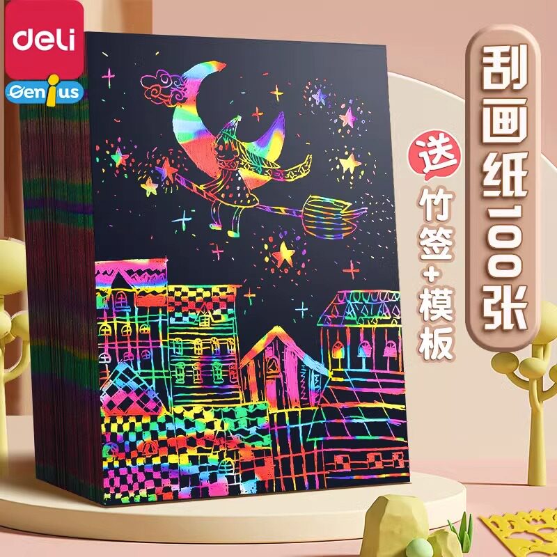 得力儿童炫彩刮画纸黑色刮蜡纸成人diy多功能创意小学生刮花彩色刮刮画手工批发幼儿园涂鸦沙画幼儿园绘画