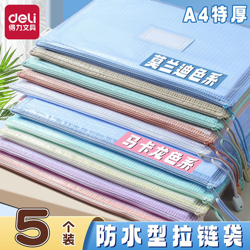 得力拉链袋A4文件袋学科分类袋
