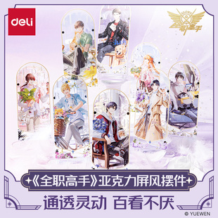 得力全职高手桌面屏风摆件盲盒电竞桌电竞房搭配装饰文创周边装饰品镜我双生动漫周边叶修黄少天苏沐橙王杰希