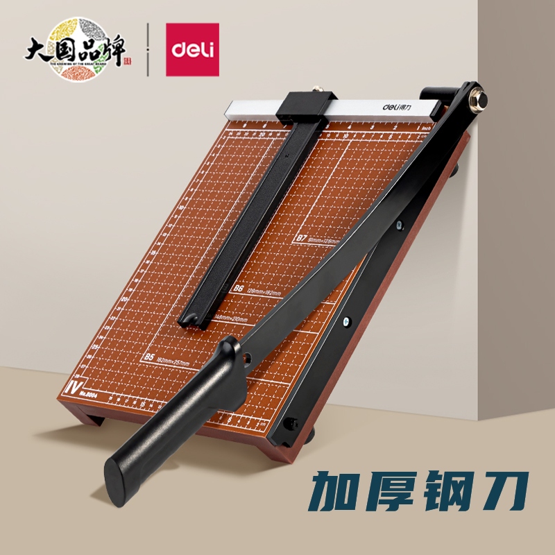 得力8004切纸刀A4a3文件