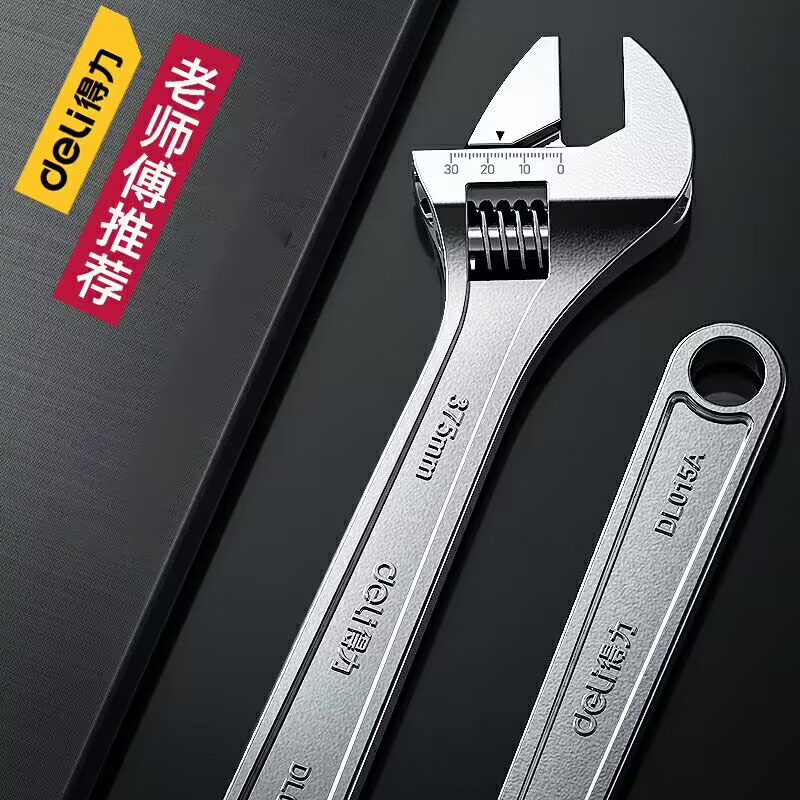 得力正品活动扳手万能活口多功能