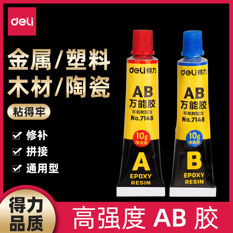 得力7148环氧树脂AB胶
